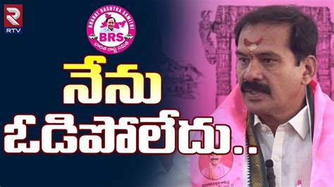 Dasyam Vinay Bhaskar Sensational Comments నేను ఓడిపోలేదు Rtv