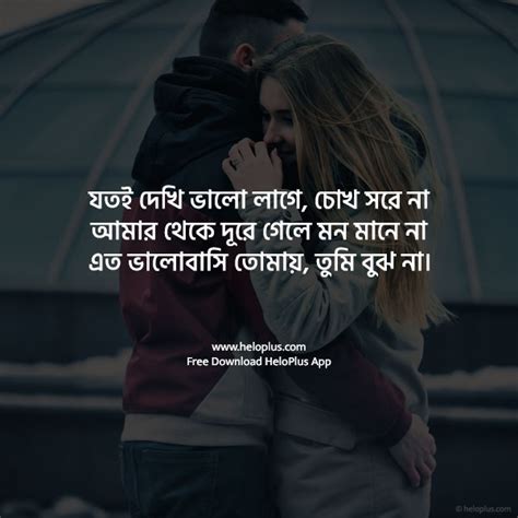 Bengali Love Quotes 1000 Love Quotes Bangla Heloplus