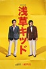 El chico de Asakusa - Película 2021 - SensaCine.com.mx