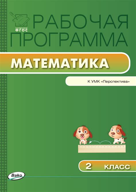 , книга Рабочая программа по математике. 2 класс - скачать в pdf ...