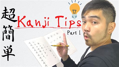 How To Remember Kanji Learn Kanji Fast Part 1 [ 19 1] Youtube