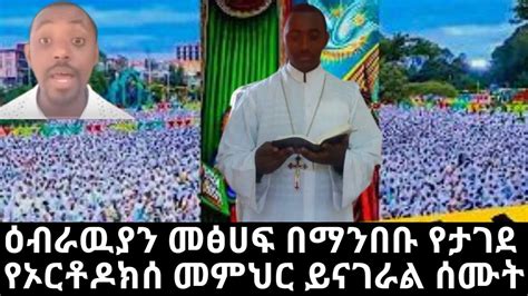 Ethiopia Ethiopianorthodox Eotc Youtube