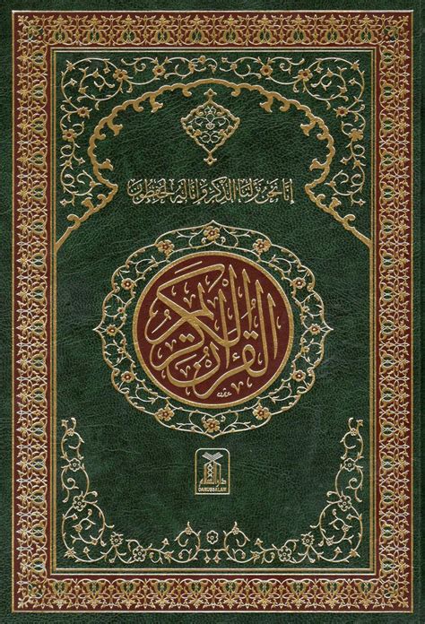 Al Quran Ul Kareem 15 Lines 17x24cm Dawah Books