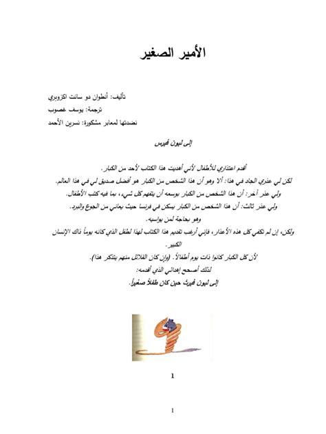 Le petit prince الامير الصغير. الأمير الصغير -Le Petit Prince en Arabe