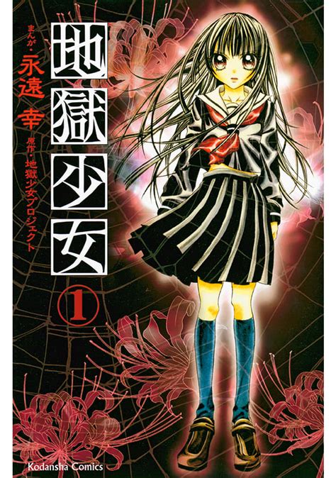 「いっぺん、死んでみる？」平成期の少女マンガ「地獄少女」が描いた人間の弱さと闇（現代ビジネス少女マンガ部） 現代ビジネス 講談社