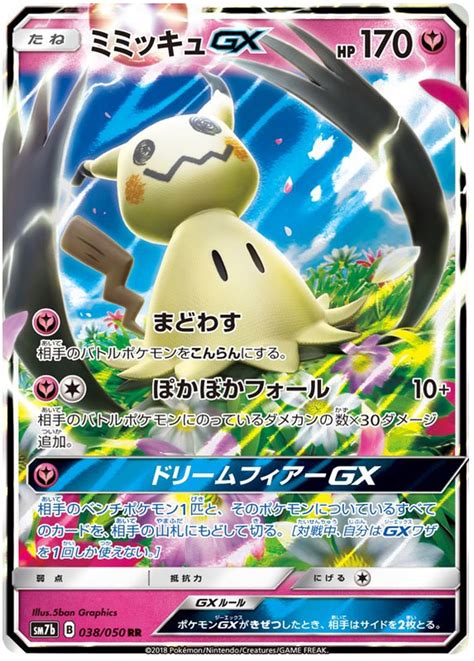 Mimikyu | pokemon | art group запись закреплена. Mimikyu GX - Fairy Rise #38 Pokemon Card