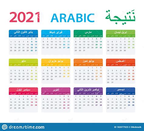 2021 Calendar Arabic Vector Illustration Arabic Version Royalty Free