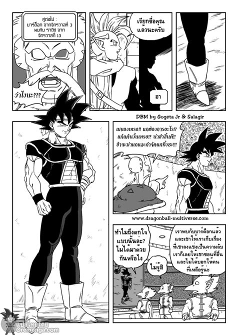 อ่านมังงะ Dragon Ball Multiverse ตอนที่13 แปลไทย Manga168 อ่านการ์ตูนออนไลน์ เว็บมังงะ