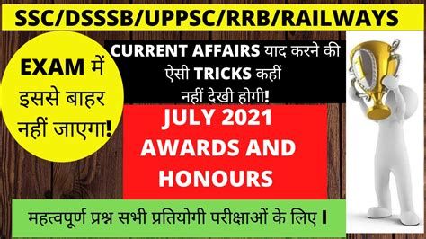Awards Current Affairs July L Current Affairs With Tricks L