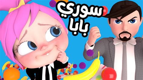 سوري بابا و أجمل أغاني لولو قناة وناسة youtube