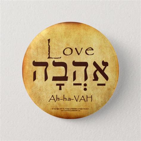 Love Hebrew Button Zazzle Hebrew Tattoo Learn Hebrew Hebrew Words