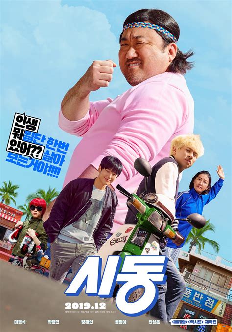 Mengenal Film Komedi Ma Dong Seok “start Up” Layar Id