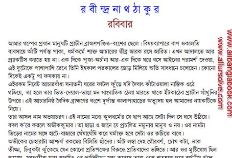 Rabibarরবিবার Choto Golpo By Rabindranath Thakur All Bangla Book