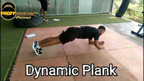 Dynamic Plank Ejercicios Proffacademy Youtube