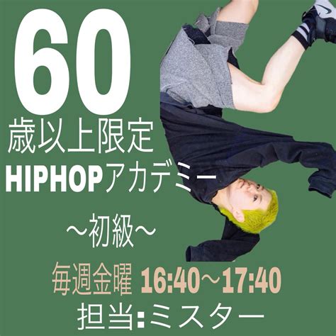 【60歳以上限定】HIPHOPアカデミー～初級～ | chamdスタッフブログ