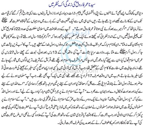 Hazrat Umar R A Ki Zindagi Ik Nazar Mai Urdu Islamic Article Urdu