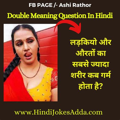 Double Meaning Question In Hindi डबल मीनिंग क्वेश्चन एंड आंसर इन हिन्दी Best 2023 Hindi