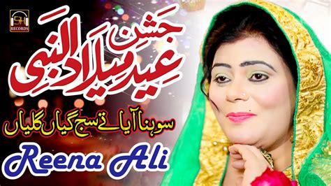 Sohna Aya Te Saj Gaye Galian Bazar Reena Ali Rabi Ul Awal Special