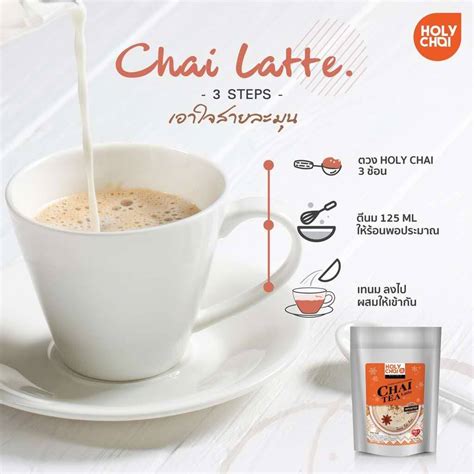 Chai Tea Latte Powder 500g