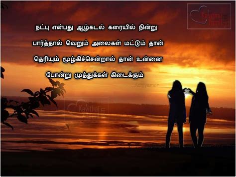 110 Best Tamil Friendship Quotes And Natpu Kavithaigal