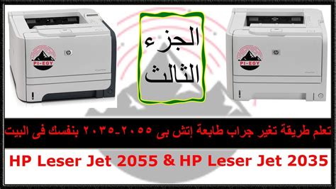 تحميل تعريف hp laserjet p2035 طابعة, او قم بتحميل برنامج driverpack solution لتحميل وتحديث التعريفات تلقائياً. طابعه 2035 / Ù…ØµØ§Ø¯Ø± Ø´Ø±ÙƒØ§Øª ØªØµÙ†ÙŠØ¹ P2035 Ø·Ø§Ø ...