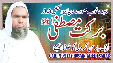 Qari Mumtaz Husain Saeedi New Saraiki Bayan 2023 Sirat Muhammad S A W