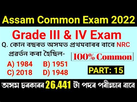 Assam Common Exam Important Questions And Answers Grade Iv