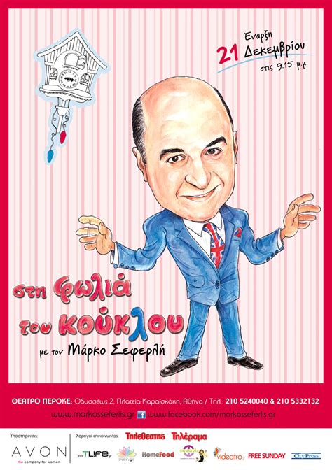Όλες οι ειδήσεις για σεφερλησ νεα. ΣΕΦΕΡΛΗΣ ΜΑΡΚΟΣ: Αφίσες