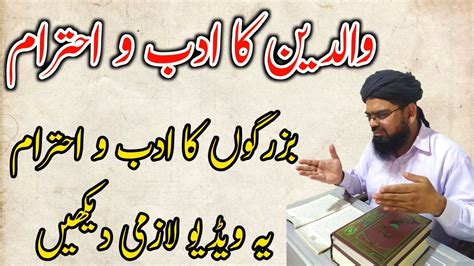 Waldain Ka Adab O Ehtram Essay In Urdu YouTube