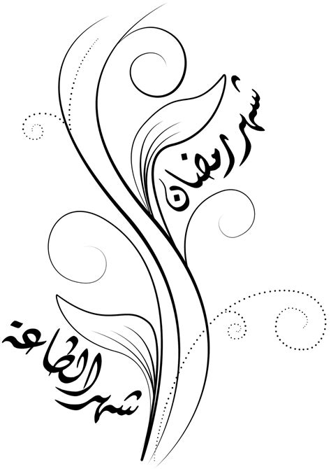 Kaligrafi Ramadhan Png Gambar Islami