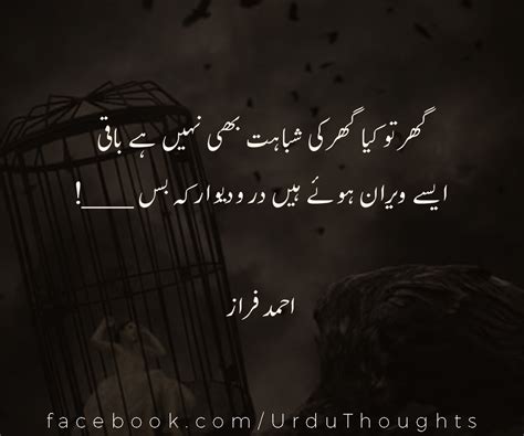 2 Line Urdu Poetry Images - Ghar to Kia | Urdu Thoughts