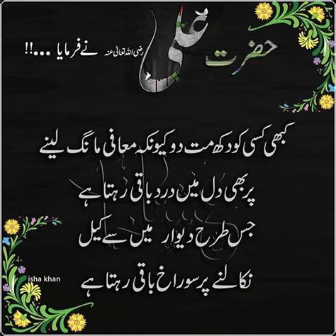 Pin By Abdul Karim On Urdu Quotes In 2020 Hazrat Ali Urdu Quotes