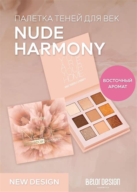 Belor Design Nude Harmony