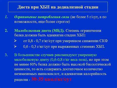 Диета при хбп номер