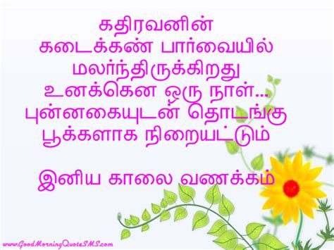 Tamil good morning images pictures free download. Tamil Good Morning Wishes SMS - Sweet Morning Messages ...