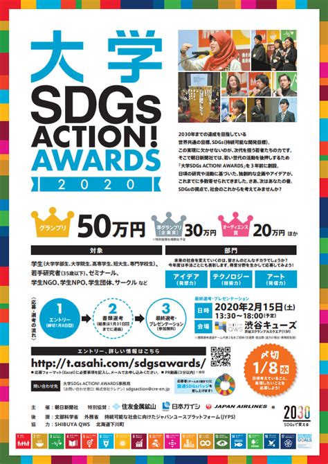 大学SDGs ACTION! AWARDS | ESD活動支援センター