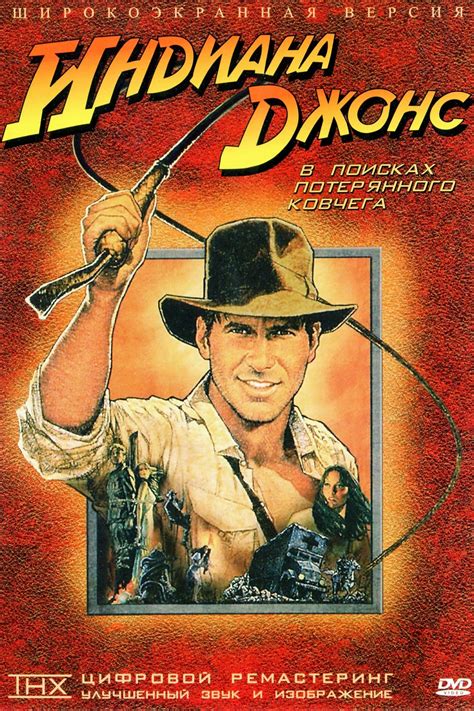 Raiders Of The Lost Ark Posters The Movie Database Tmdb