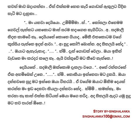 පුශ්පරාගයතිසෙක Sinhala Wal Katha