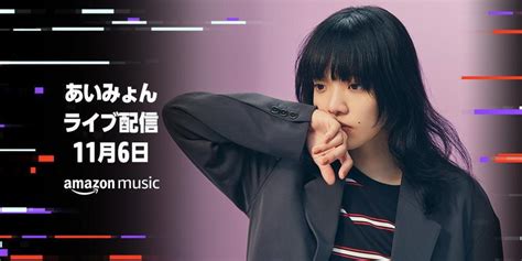 Shinde shimau to wa nasakenai!english: あいみょん、無料のストリーミングライブ実施 〈Billboard JAPAN ...