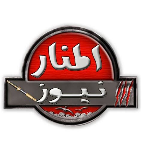 Al Manar News‎‏ المنار نيوز Youtube