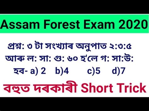 Assam Forest Guard Previous Year Question Paper Assam Forest Exam2020