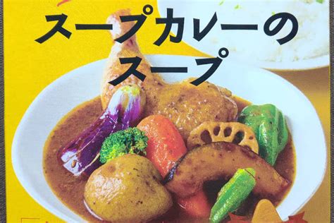 Manage your video collection and share your thoughts. ベル食品 大泉洋の本日のスープカレーのスープ | レトルト ...