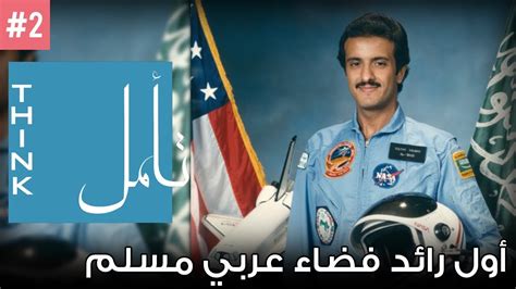 رائد الفضاء السعودي ايميجز