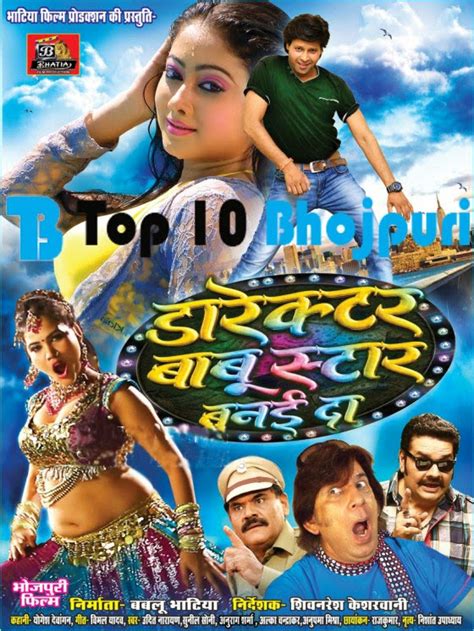Director Babu Star Banai Da Bhojpuri Movie First Look Poster Top 10 Bhojpuri Bhojpuri Movie