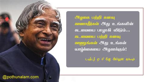 Dr Apj Abdul Kalam Sir Tamil Quotes Ponmozhigal Kavithaigal Hd Photos