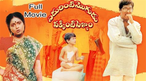 Edurinti Mogudu Pakkinti Pellam Telugu Movie Rajendra Prasad Divyavani Telugu Comedy Movies