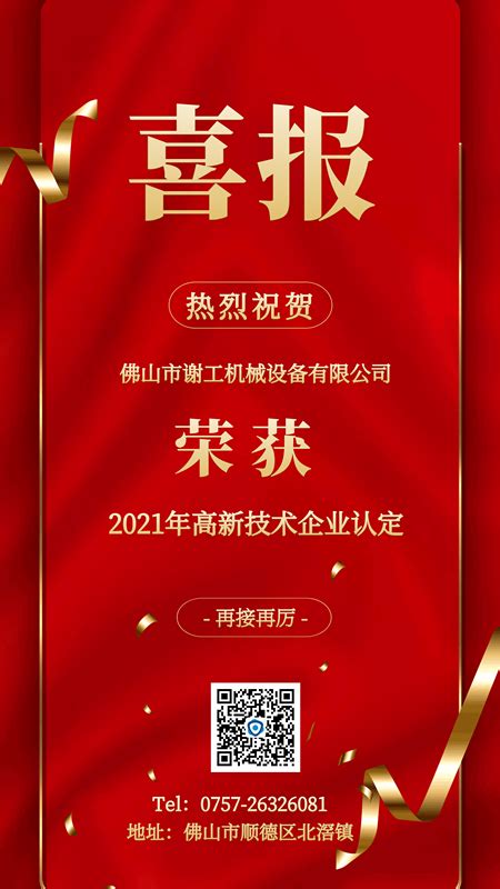 喜报 祝贺我司荣获2021年高新技术企业认定 公司动态 污水处理机械设备废气处理机械设备