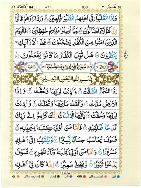 Quran With Tajwid Surah 84 ﴾الإنشقاق﴿ Al Inshiqaq 🙪 Pdf