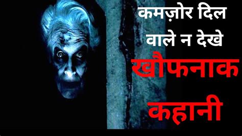 Real Ghost Stories In Hindi Episode 253 Hindi Horror Stories