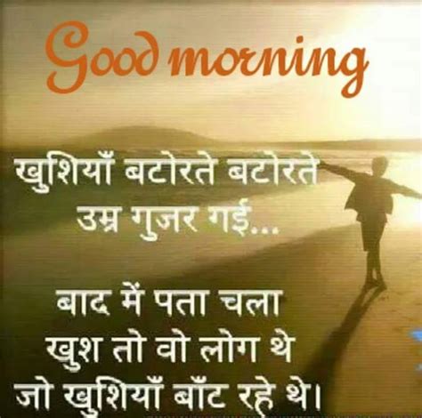 Hindi Good Morning Thoughts Happy Morning Images Good Morning Quotes